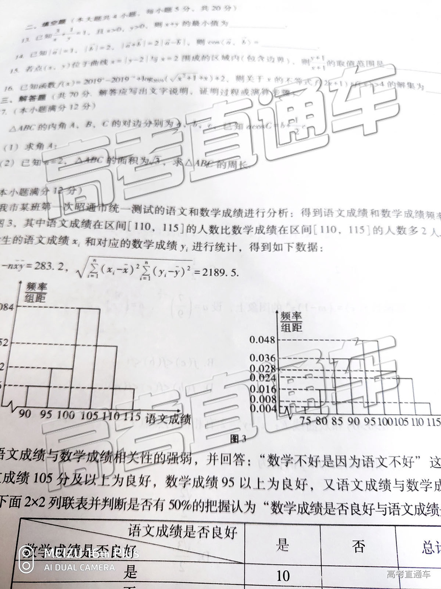2019年5月昭通市統(tǒng)測文理數(shù)試題及答案