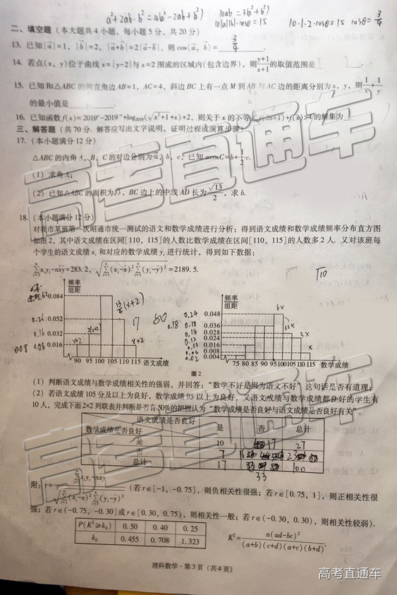 2019年5月昭通市統(tǒng)測文理數(shù)試題及答案