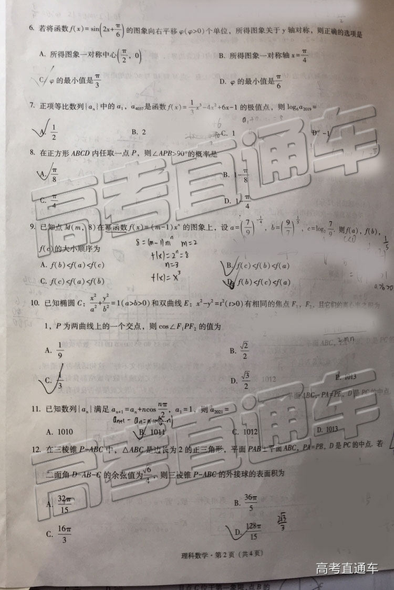 2019年5月昭通市統(tǒng)測文理數(shù)試題及答案