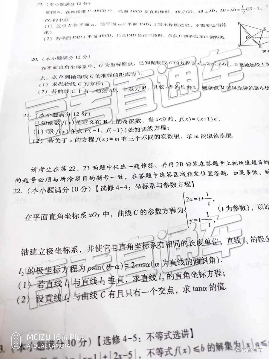 2019年5月昭通市統(tǒng)測文理數(shù)試題及答案