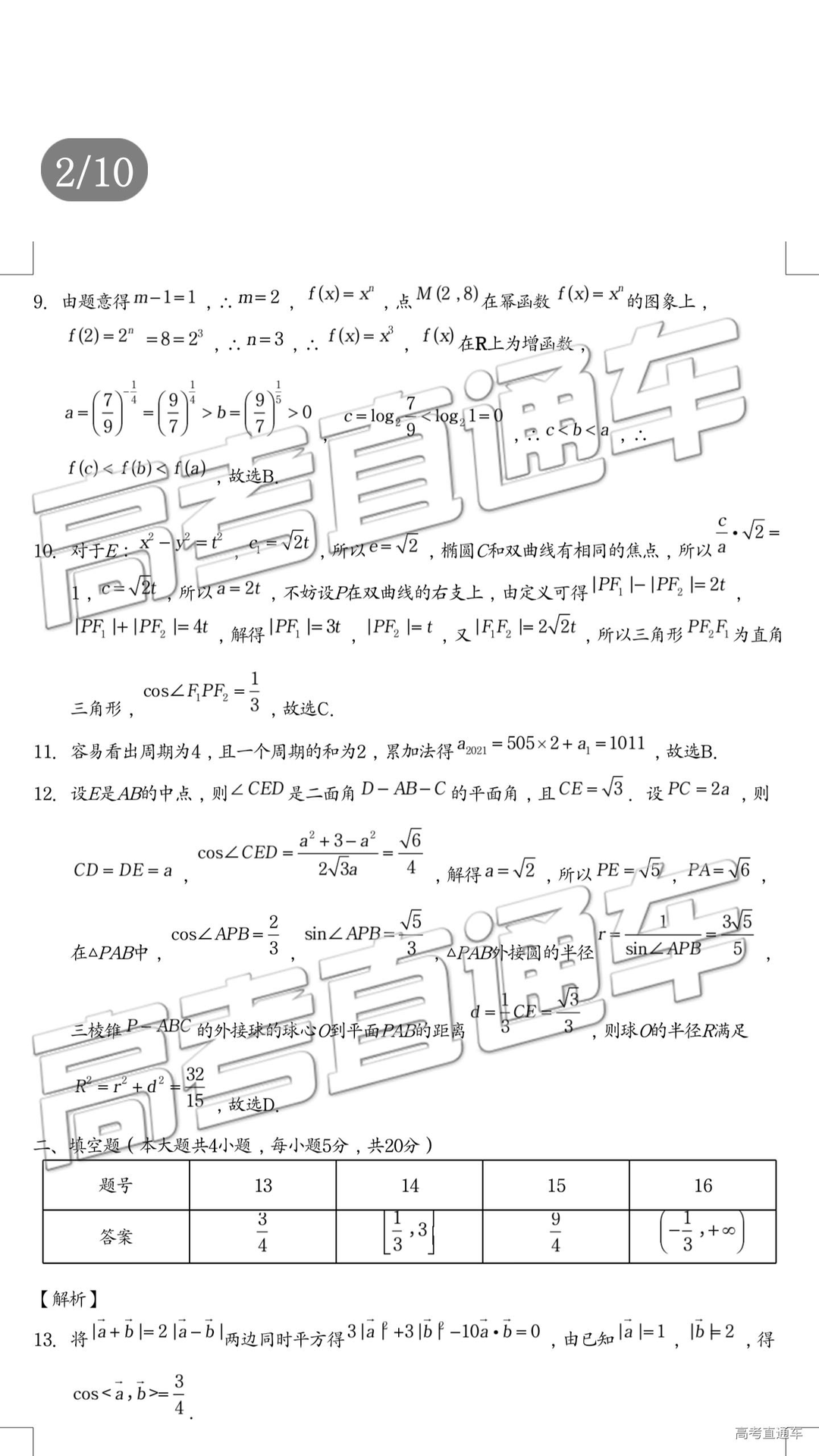 2019年5月昭通市統(tǒng)測文理數(shù)試題及答案