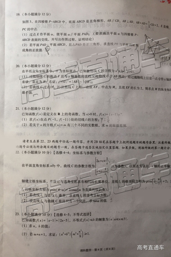 2019年5月昭通市統(tǒng)測文理數(shù)試題及答案