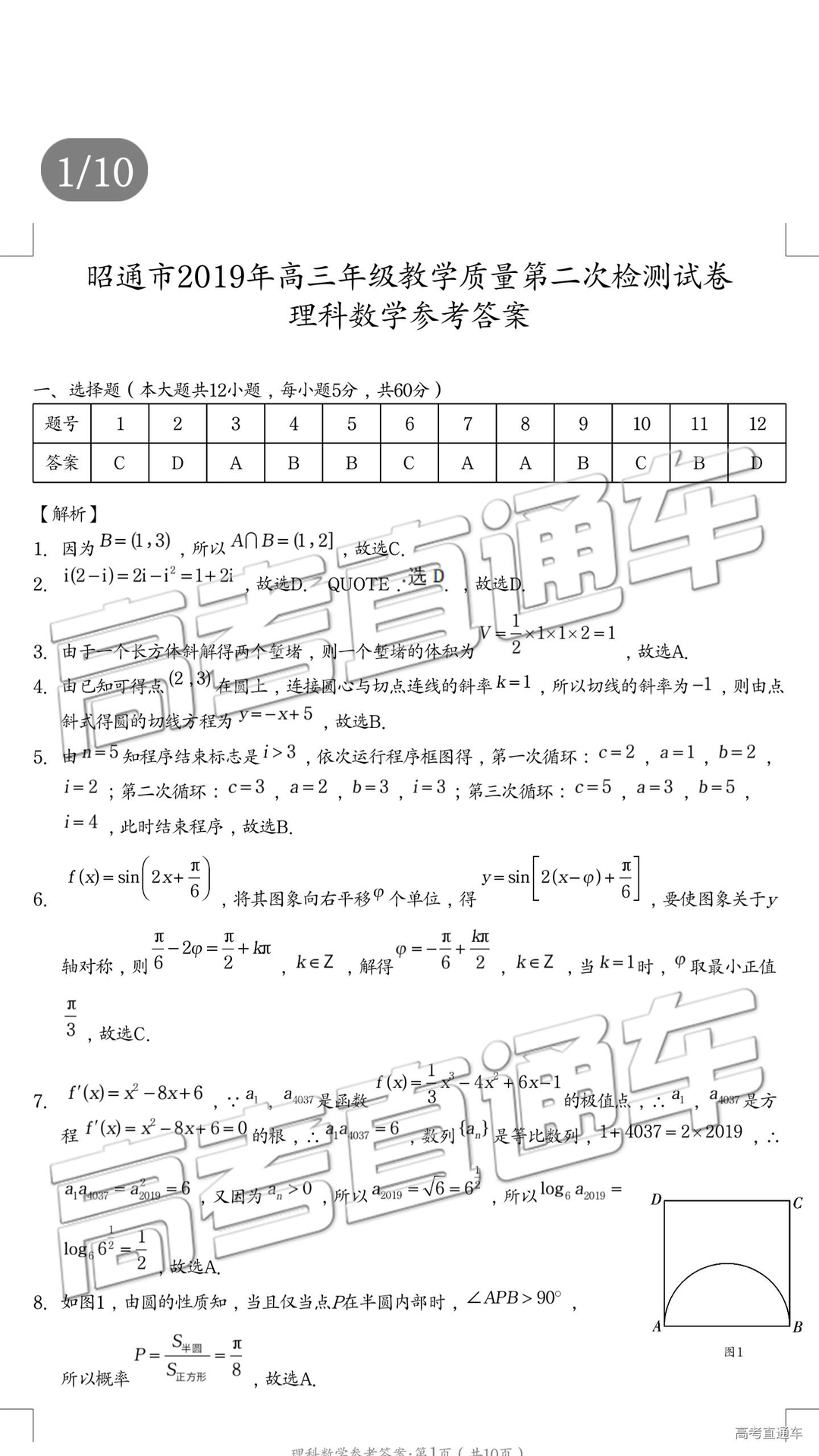 2019年5月昭通市統(tǒng)測文理數(shù)試題及答案