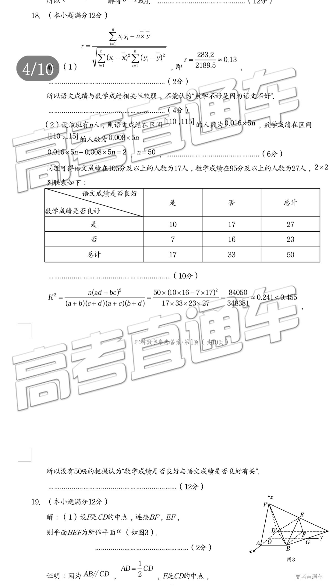 2019年5月昭通市統(tǒng)測文理數(shù)試題及答案