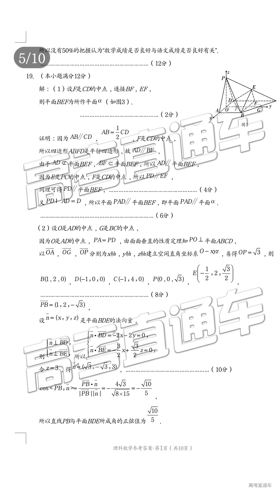 2019年5月昭通市統(tǒng)測文理數(shù)試題及答案