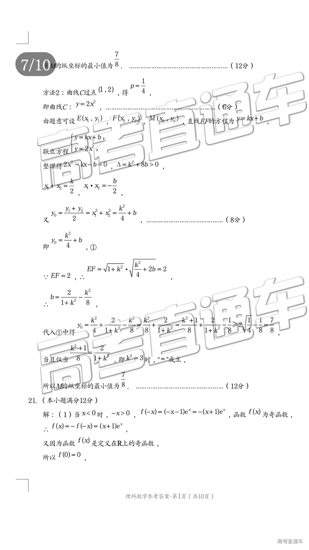 2019年5月昭通市統(tǒng)測文理數(shù)試題及答案