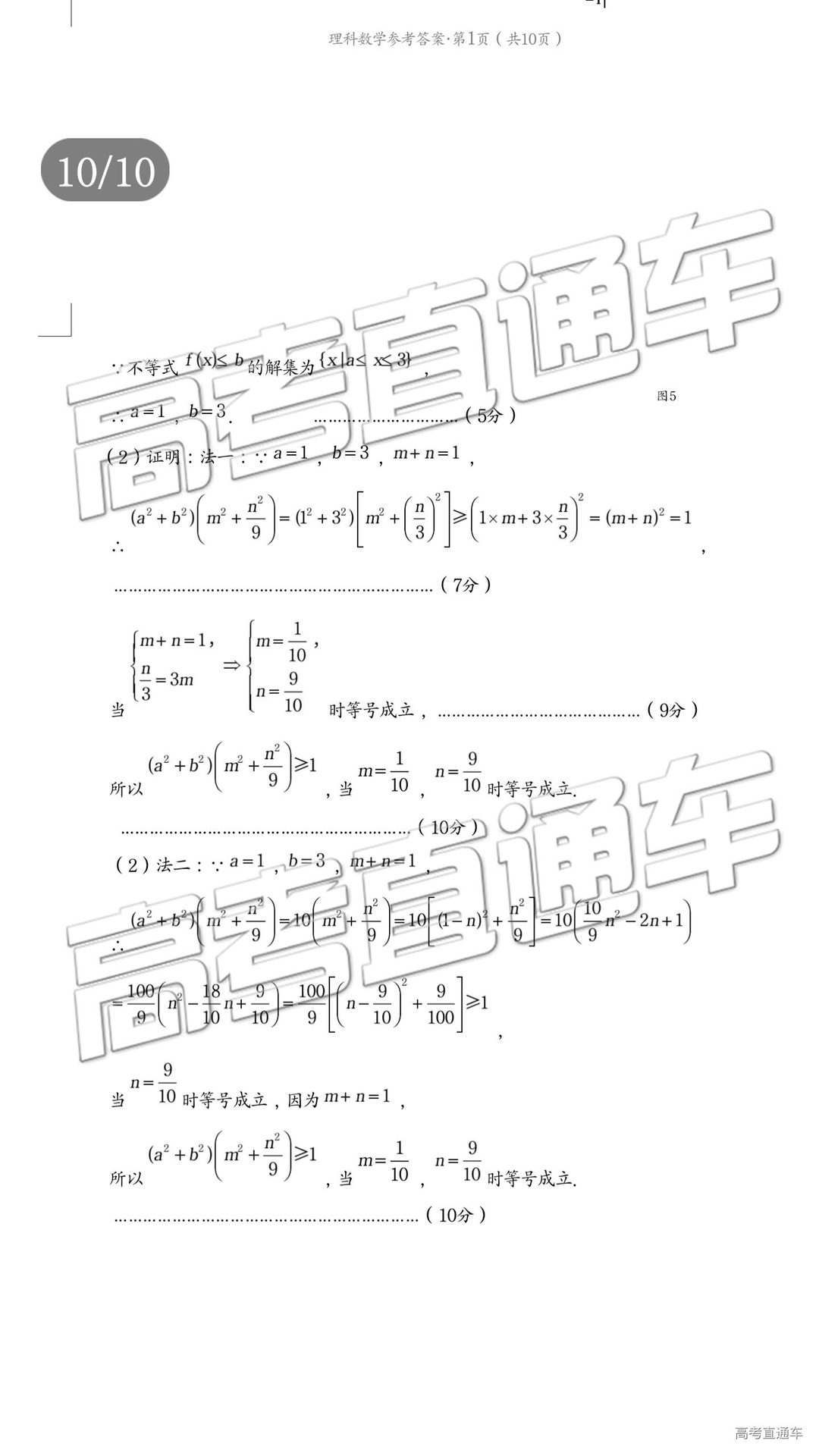 2019年5月昭通市統(tǒng)測文理數(shù)試題及答案