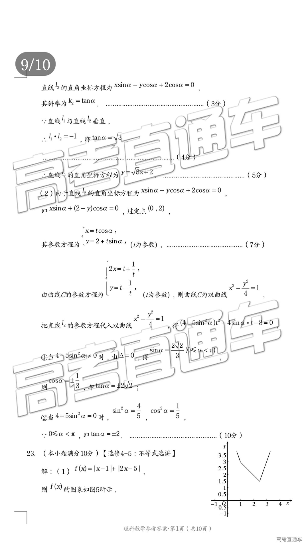 2019年5月昭通市統(tǒng)測文理數(shù)試題及答案