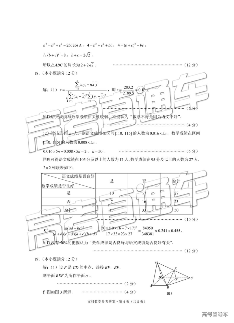 2019年5月昭通市統(tǒng)測文理數(shù)試題及答案