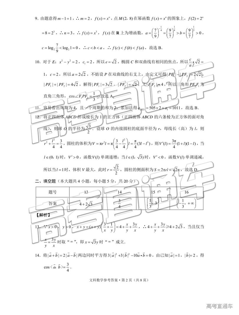 2019年5月昭通市統(tǒng)測文理數(shù)試題及答案