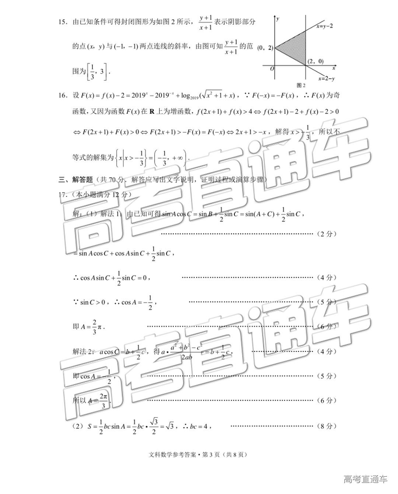 2019年5月昭通市統(tǒng)測文理數(shù)試題及答案