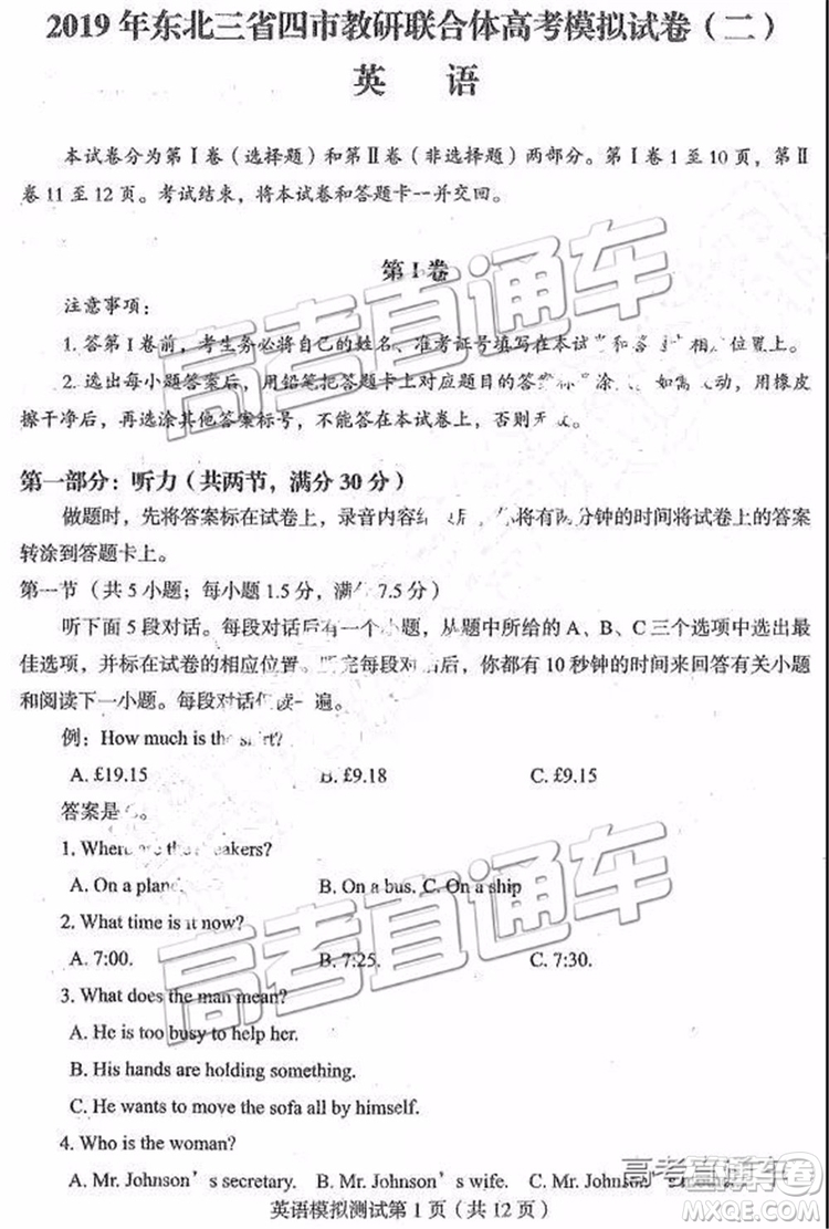 2019年東北三省四市二模英語試題及參考答案