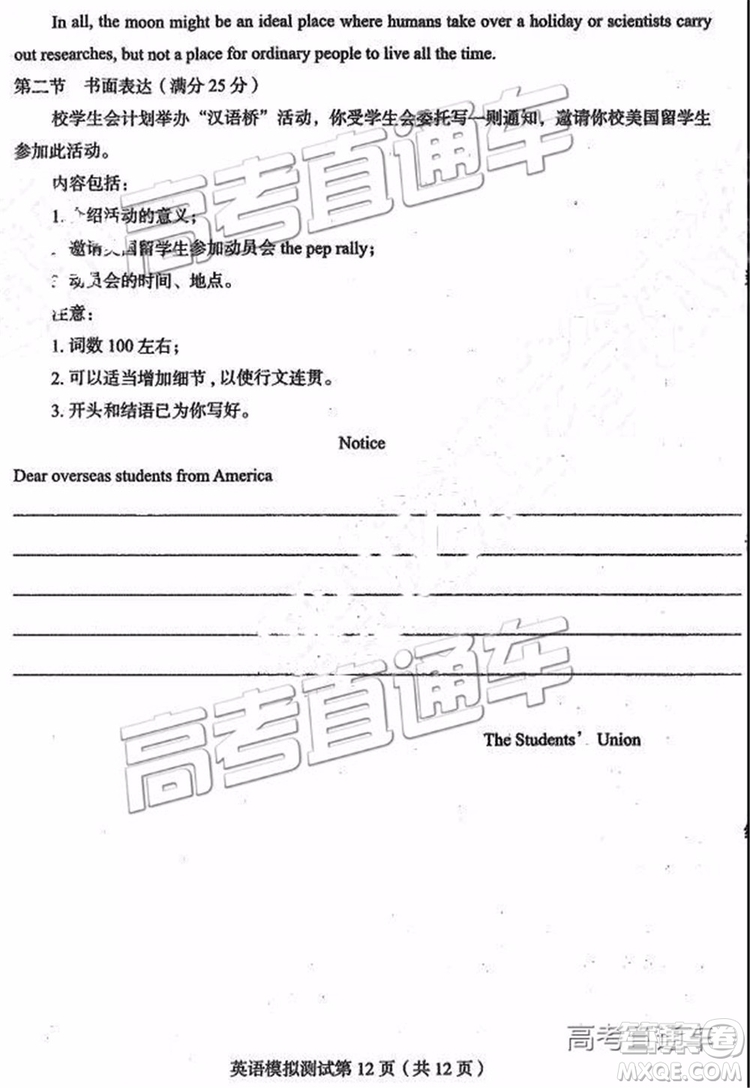 2019年東北三省四市二模英語試題及參考答案