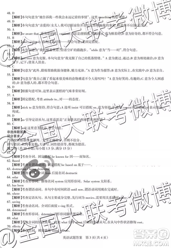 2019年山西三模英語(yǔ)參考答案