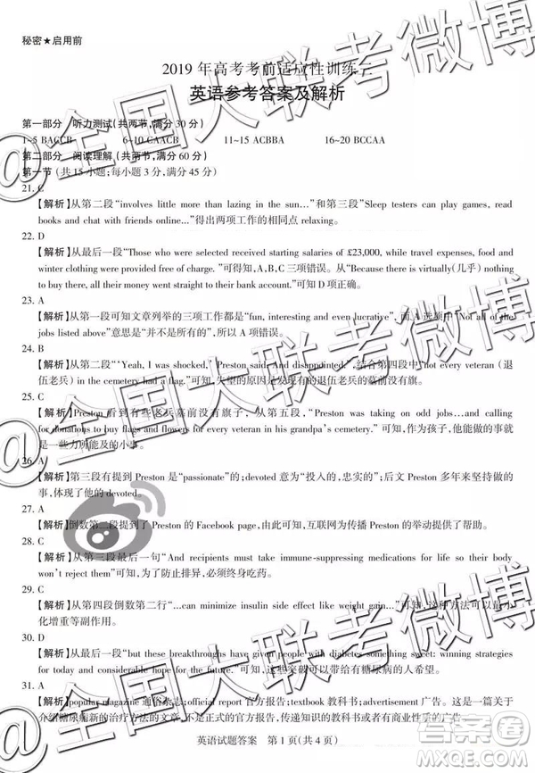 2019年山西三模英語(yǔ)參考答案