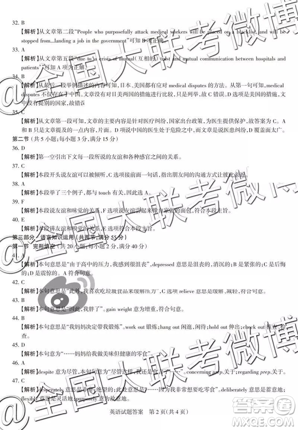 2019年山西三模英語(yǔ)參考答案