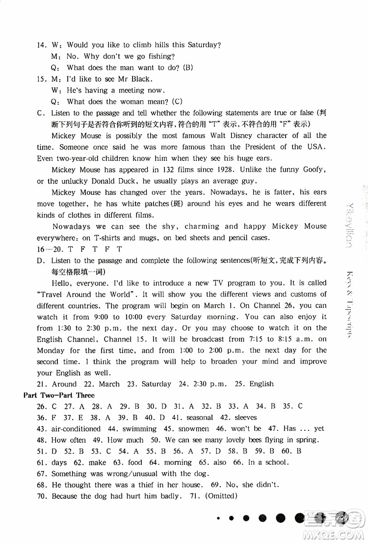2019年華東師大版一課一練六年級英語N版牛津版第二學(xué)期參考答案