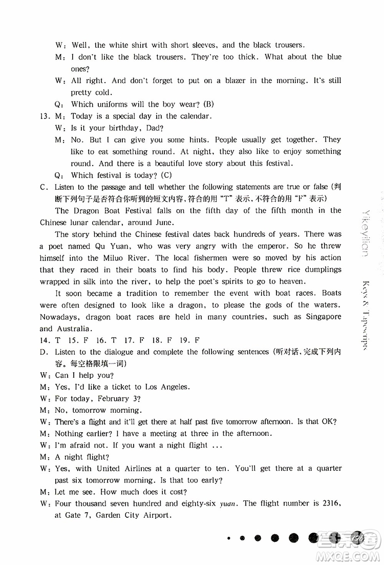 2019年華東師大版一課一練六年級英語N版牛津版第二學(xué)期參考答案