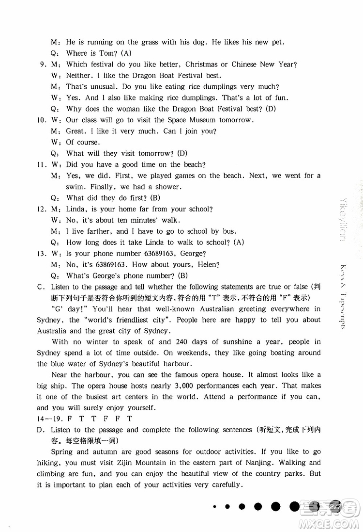 2019年華東師大版一課一練六年級英語N版牛津版第二學(xué)期參考答案