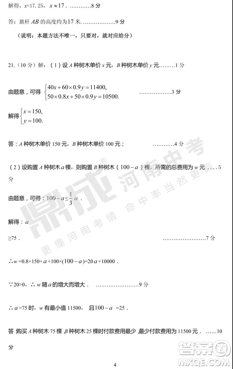 2019年鄭州二模數(shù)學試題與答案