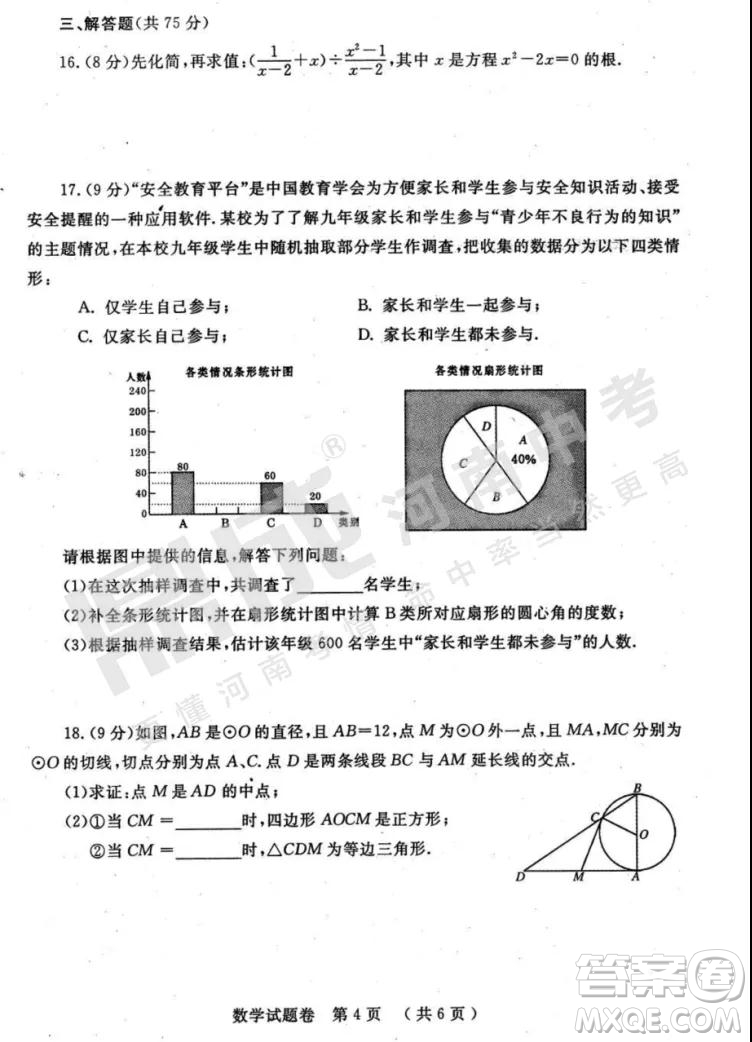 2019年鄭州二模數(shù)學試題與答案