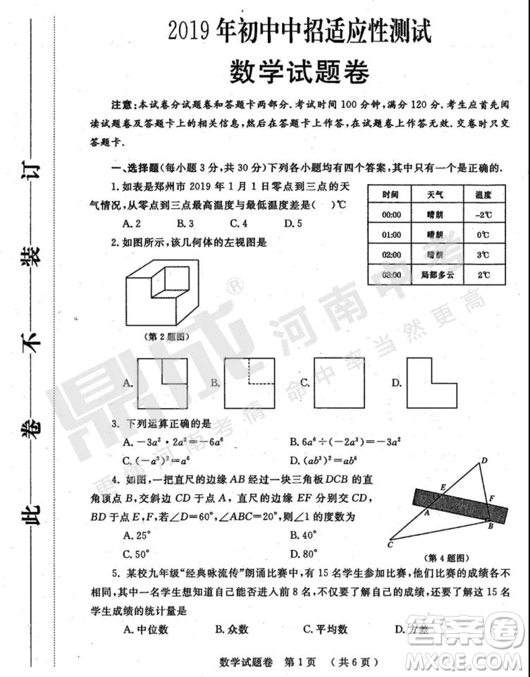 2019年鄭州二模數(shù)學試題與答案