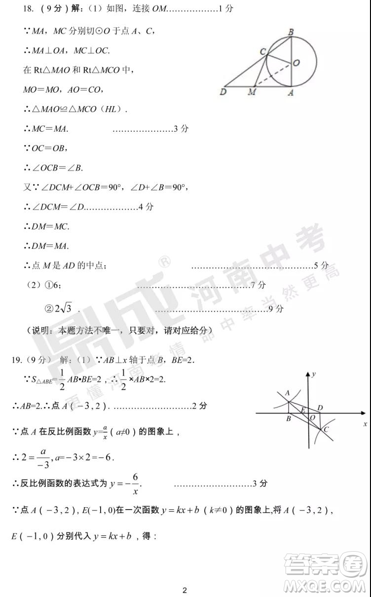 2019年鄭州二模數(shù)學試題與答案
