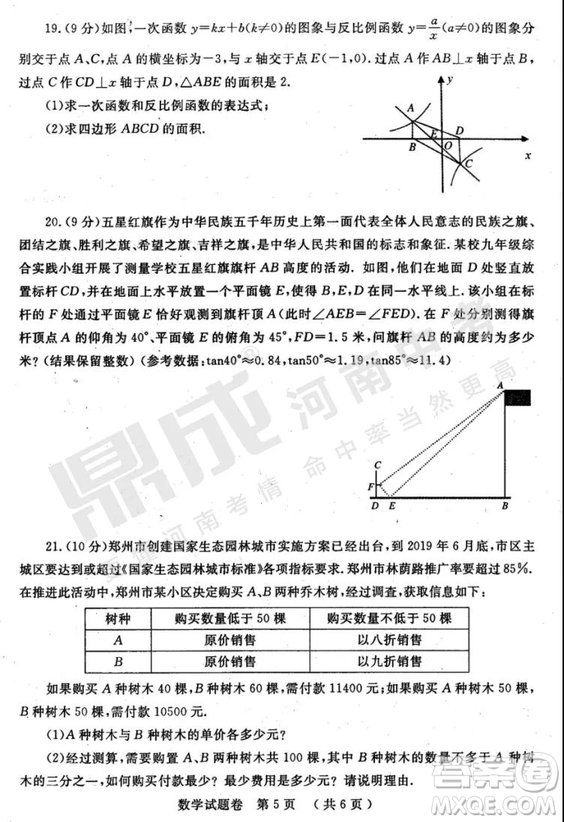 2019年鄭州二模數(shù)學試題與答案