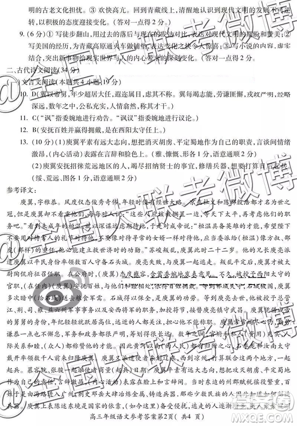 2019年5月蕪湖二模語文參考答案