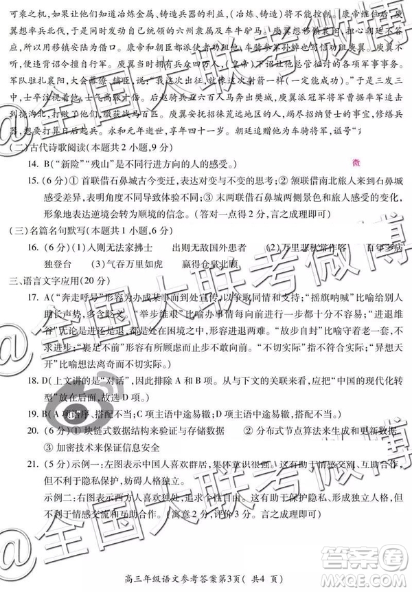 2019年5月蕪湖二模語文參考答案