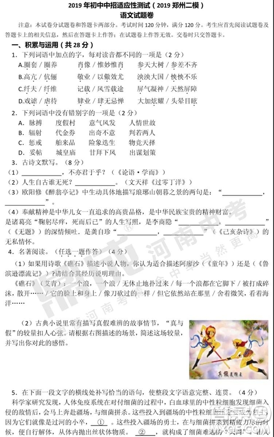 中考模擬2019年鄭州二模語文試題與答案