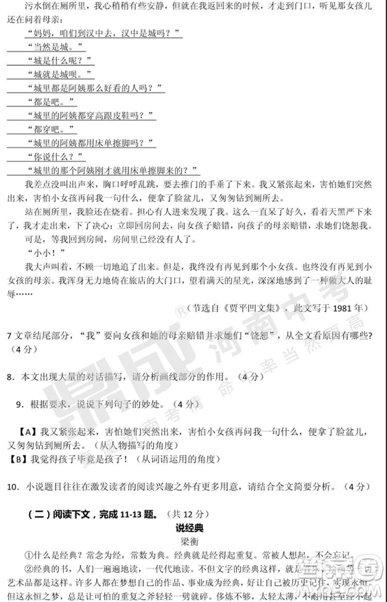 中考模擬2019年鄭州二模語文試題與答案