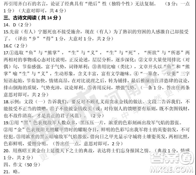中考模擬2019年鄭州二模語文試題與答案