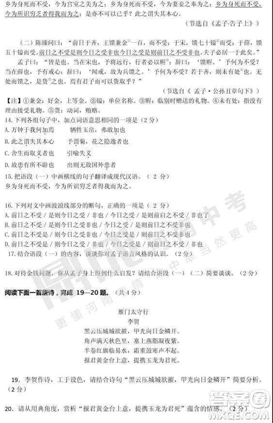 中考模擬2019年鄭州二模語文試題與答案