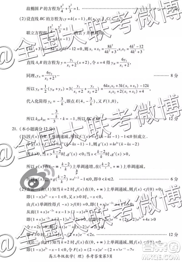 2019年5月蕪湖二模理數(shù)參考答案