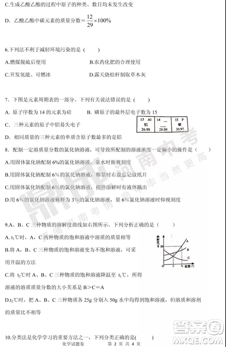 中招模擬2019年鄭州二模化學(xué)試題與答案