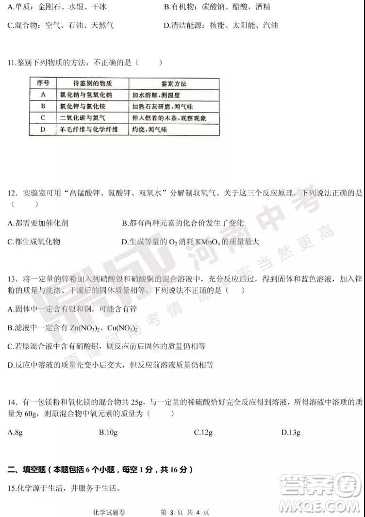中招模擬2019年鄭州二?；瘜W(xué)試題與答案