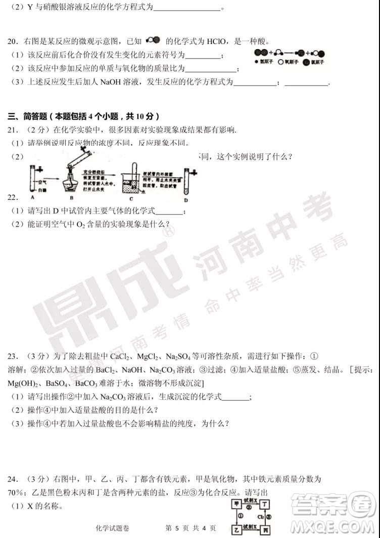 中招模擬2019年鄭州二?；瘜W(xué)試題與答案