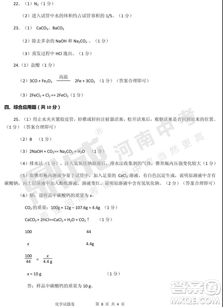 中招模擬2019年鄭州二?；瘜W(xué)試題與答案