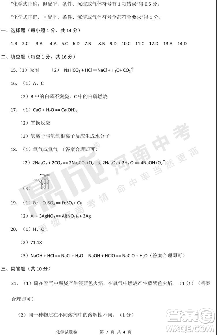 中招模擬2019年鄭州二?；瘜W(xué)試題與答案