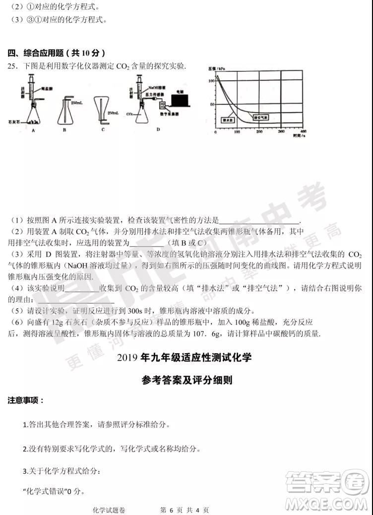 中招模擬2019年鄭州二?；瘜W(xué)試題與答案