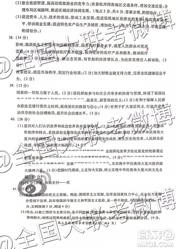 2019年5月蕪湖二模文綜參考答案