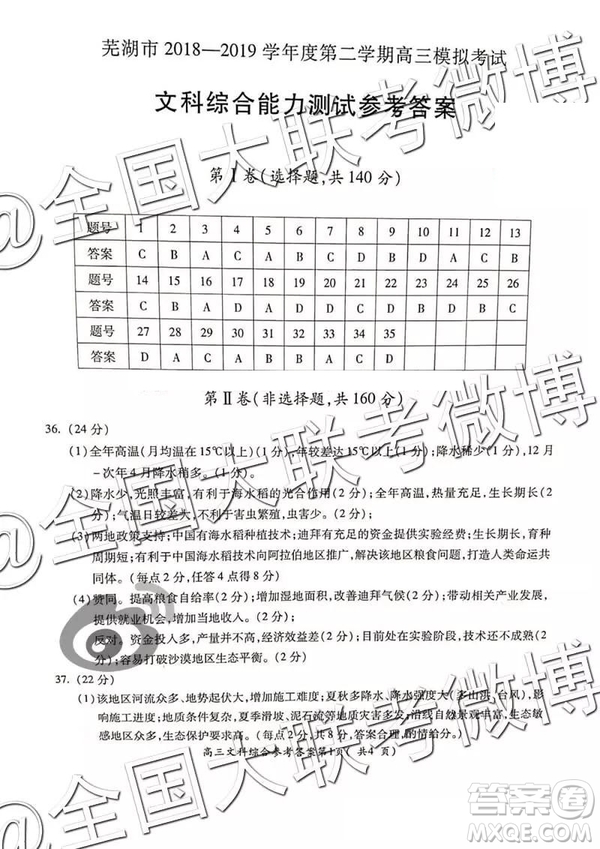 2019年5月蕪湖二模文綜參考答案