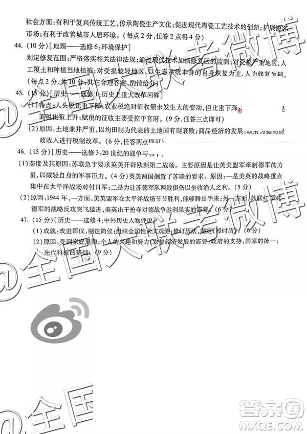 2019年5月蕪湖二模文綜參考答案