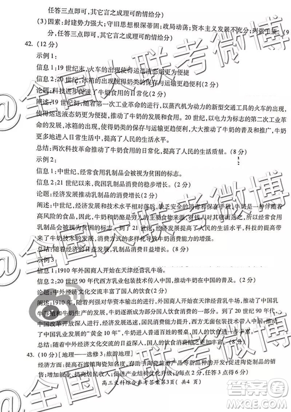 2019年5月蕪湖二模文綜參考答案