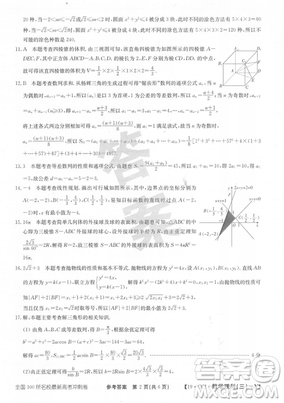 2019年?全國100所名校最新高考沖刺卷三理數試題答案