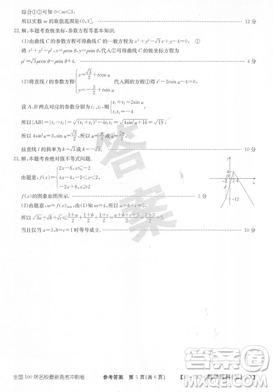 2019年?全國100所名校最新高考沖刺卷三理數試題答案