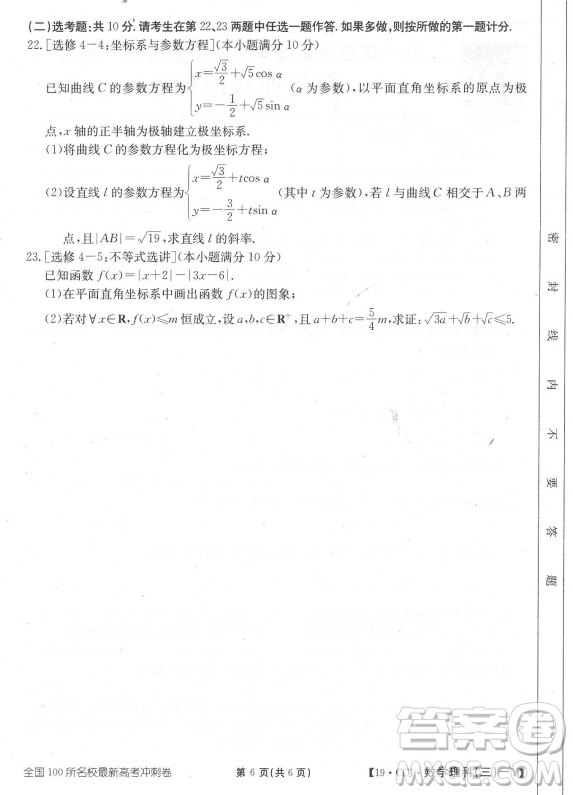 2019年?全國100所名校最新高考沖刺卷三理數試題答案