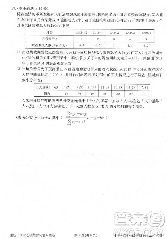 2019年?全國100所名校最新高考沖刺卷三理數試題答案