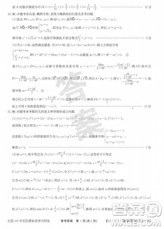 2019年?全國100所名校最新高考沖刺卷三理數試題答案